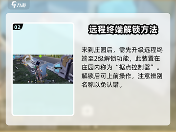 《星球重启》远程终端用法🔥超详细任务攻略来啦！截图3