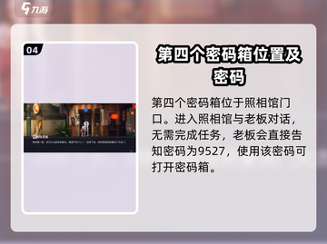 原神：归龙潮密码箱获取方式大曝光！💥截图5