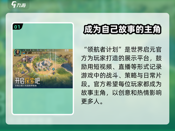世界启元领航者计划🔥游戏秘籍大曝光！🎮截图2