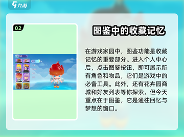 梦想家园🔥图鉴位置大揭秘！💎轻松找到超详细攻略截图3