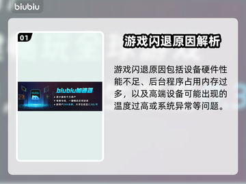 🎮打游戏总闪退？一招解决超有效！截图2