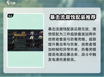 七日世界腐蚀配装🔥超强攻略来了！🎮截图3