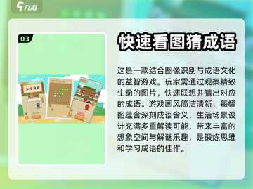 2024超🔥成语比划猜游戏合集🎉截图4