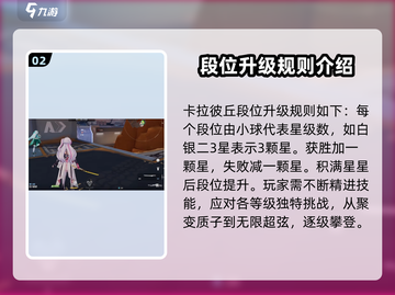 卡拉彼丘🔥段位升级规律全揭秘！快速上分必看👇截图3