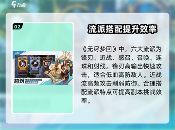 无尽梦回🔥新手必看！快速上手攻略💎截图3