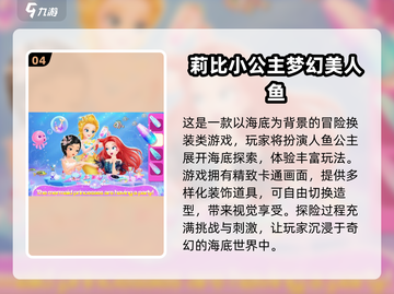 👑2025最火莉比小公主游戏全集免费玩！👑截图5