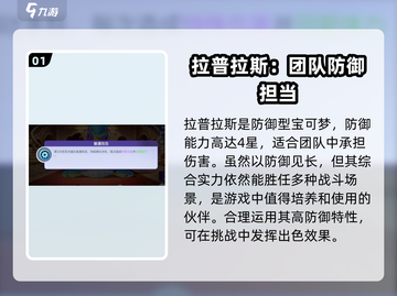宝可梦大集结🔥拉普拉斯技能搭配攻略✨截图2