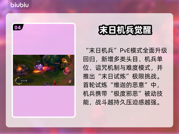 🔥LOL2025第三季重磅内容曝光！💥🎮截图5