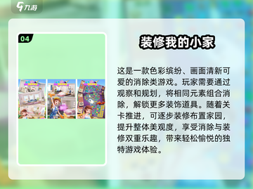 2025超🔥装修房子手游推荐！🎮✨截图5