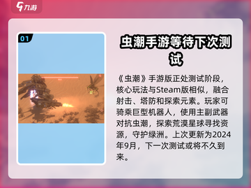 虫潮手游🔥上线就玩？玩法大揭秘！截图2