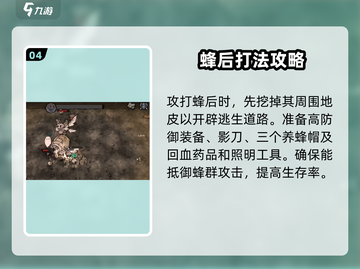 饥荒新家园⚡蜂后打法技巧分享蜜蜂bee！截图5