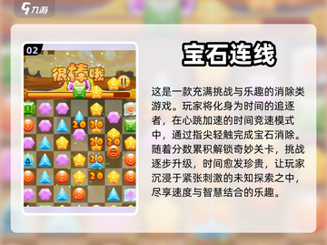 经典宝石消除游戏合集💎，2024必玩！截图3