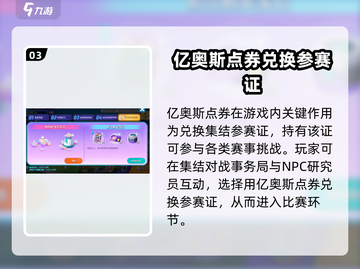宝可梦大集结🔥亿奥斯点券获取&用途全攻略！✨截图4