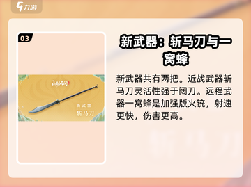 永劫无间手游S3赛季🔥全新内容抢先看！截图4