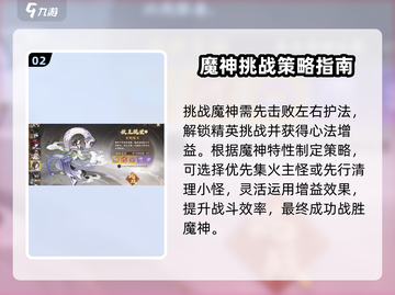 封神幻想世界🔥上古魔神攻略与介绍来啦！截图3