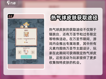 猫咪和汤🔥热气球获取秘籍✨游戏党必看！截图3