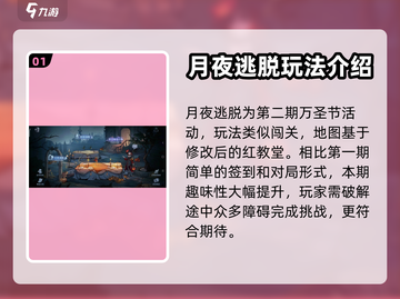 第五人格月夜逃脱🔥超全玩法技巧揭秘！截图2