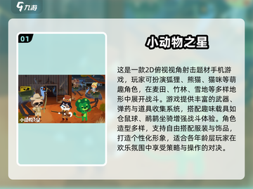 🔥动物拿枪射击游戏大赏2025！🎮💥截图2