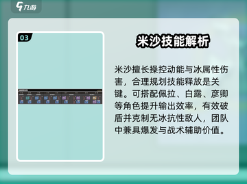 米沙技能曝光！🔥星穹铁道新角色强度炸裂截图4