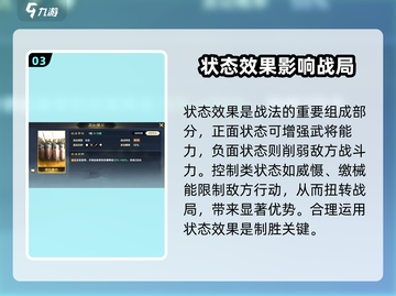 《三国谋定天下》🔥战法大全揭秘，助你称霸战场！截图4