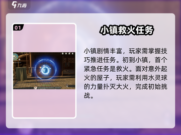仙剑世界🔥余杭镇剧情探索攻略来啦！📌截图2
