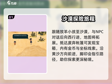 无尽旅图沙漠攻略🌟带你玩转神秘沙漠🔥截图2