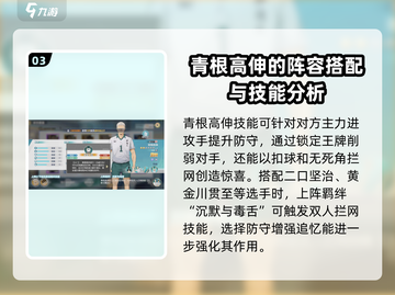 排球少年手游🔥青根高伸玩法详解来了！截图4