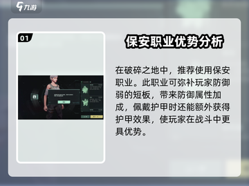 破碎之地🔥最强职业推荐，必看攻略！💥截图2