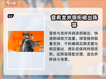 新月同行：音希最强配队🔥游戏党必看！截图3