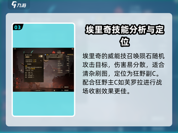 龙息神寂埃里奇养成秘籍🔥游戏高手必看！截图4