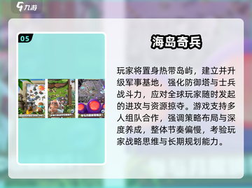 🔥2025海岛逃生游戏TOP榜🌊超耐玩推荐！截图6