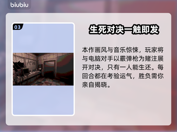 恶魔轮盘赌🔥游戏全成就一览，速来挑战！截图4