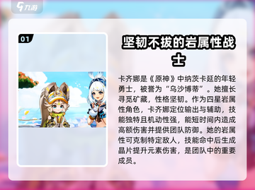 原神✨卡齐娜超详细角色解析来了！不看后悔截图2