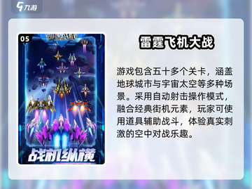 🎮经典复刻！2025最火老式飞机游戏合集💥截图6