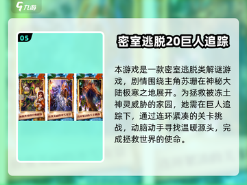 🔥2025必玩巨人游戏TOP榜💥🎮截图6