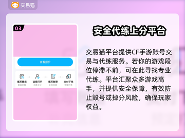 CF手游账号哪里买？🔥靠谱平台推荐！截图4