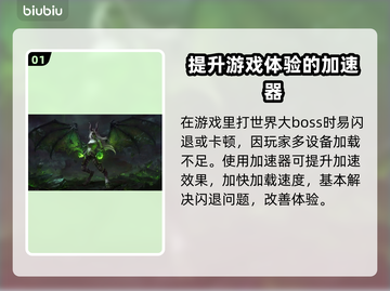 魔兽闪退？❌用这个加速器立马解决！🎮截图2