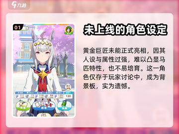 赛马娘闪耀优俊少女黄金巨匠角色大起底🔥截图2