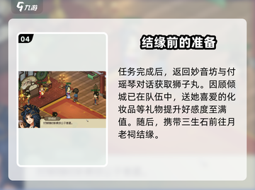 大侠立志传：顾倾城结缘攻略🌟让你秒懂！截图5