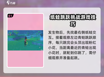 原神⚡纸蛙合唱团任务超简单攻略🎉截图2