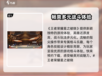 星之破晓🔥全新游戏上线，特色玩法等你来探索！🎮截图2