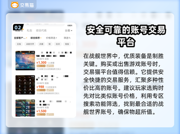 战舰世界账号交易🔥选对平台很重要！👇截图3