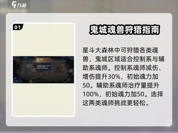 斗罗大陆：鬼藤魂环魂骨大揭秘🔥截图2
