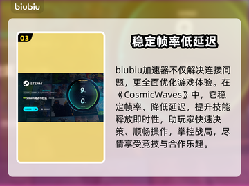 CosmicWaves闪退卡顿？这款加速器🔥搞定！🎮🚀截图4