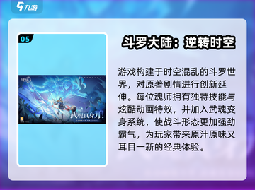 🔥2025必玩斗罗大陆手游推荐！🎮截图6