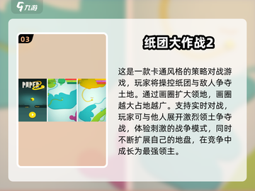 🔥2025必玩！超高人气纸团手游推荐✨截图4