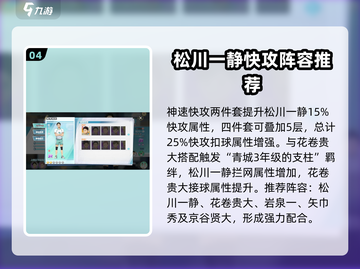 排球少年手游🔥松川一静超强球员详情曝光啦！！！截图5