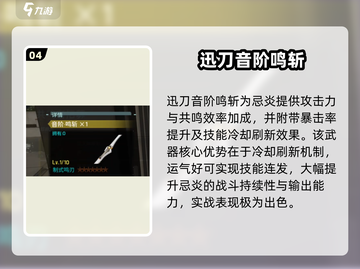 鸣潮忌炎武器推荐🔥特效武器选择攻略💎截图5