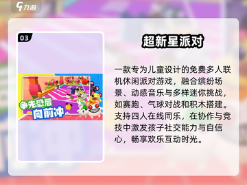 🔥2025免费儿童游戏TOP榜👶截图4