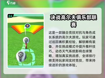 2025🔥高人气高尔夫小游戏TOP榜⛳截图5